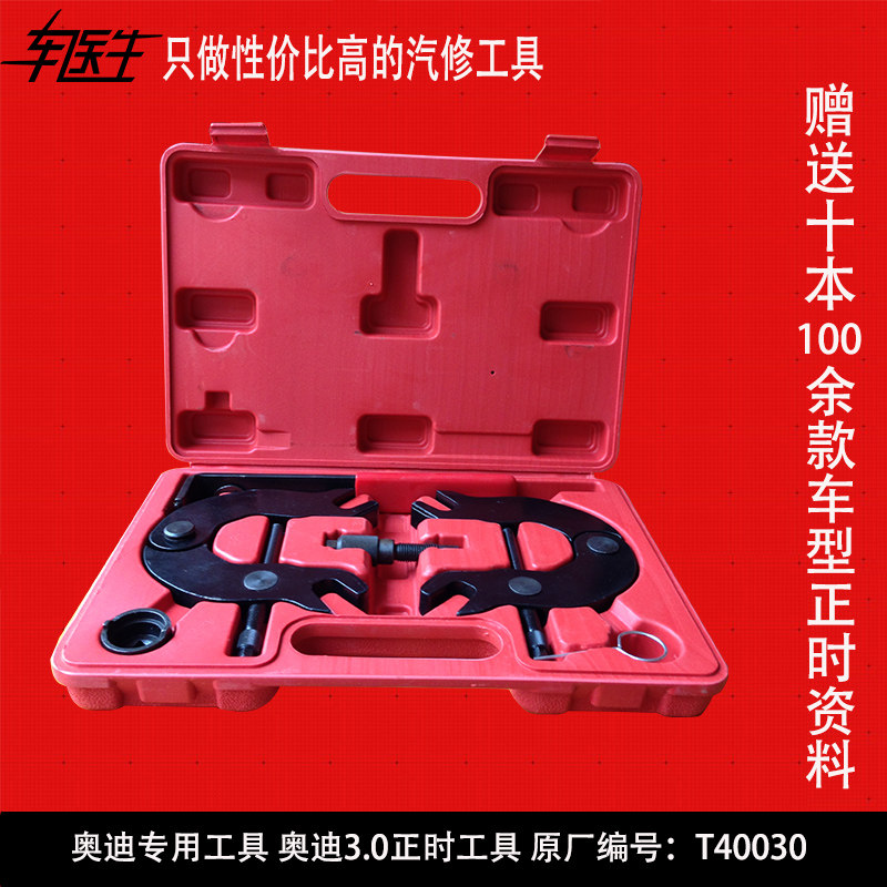 奥迪专用工具 奥迪3.0正时工具T40030奥迪A6 BBJ发动机校对工具
