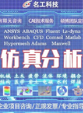 代做comsol电磁maxwell仿真cst设计hfss天线声学光学有限元分析