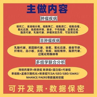 转录组分析药物敏感性GDSC CTRP数据库肿瘤药敏预测