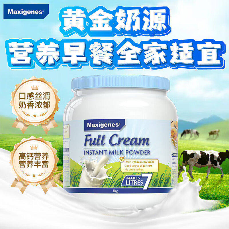 Maxigenes美可卓蓝胖子蓝妹子全脂脱脂钙营养奶粉牛奶老年青年