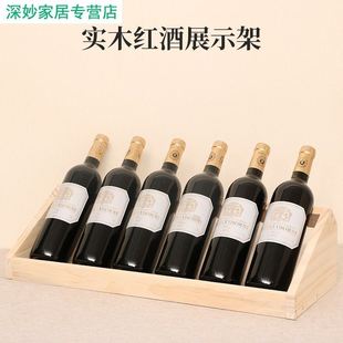 创意红酒架摆件架子实木展示架家用葡萄酒架简约商用斜放酒