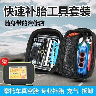 电动车补胎工具设备大全摩托车应急维修套装真空胎补胎神器胶条钉