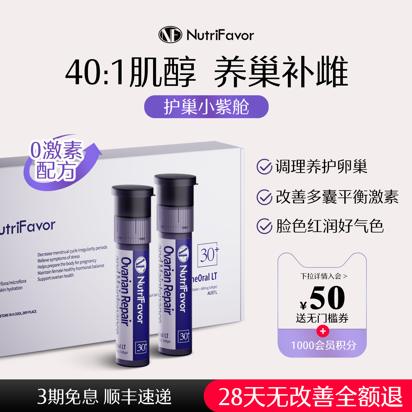 【401肌醇】诺斐丽护卵巢小紫舱