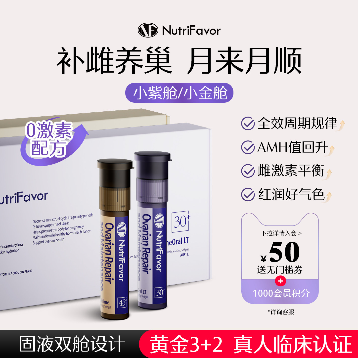 【60%复购】诺斐丽护巢小紫舱