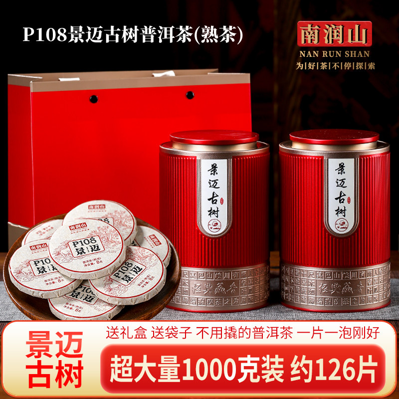 十年普洱茶熟茶小玉饼云南景迈古树冰岛老班章熟茶叶礼盒装1000克,茶,普洱,淘宝优惠券,粉丝福利购,淘宝优惠卷