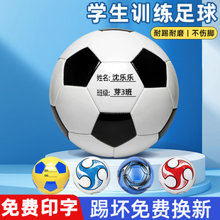 足球儿童4号小学生专用3号幼儿园5号训练初中生中考足球印字定制