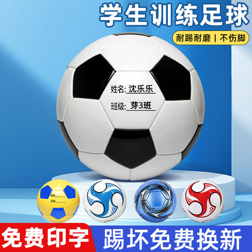 足球儿童4号小学生专用3号幼儿园5号训练初中生中考足球印字定制