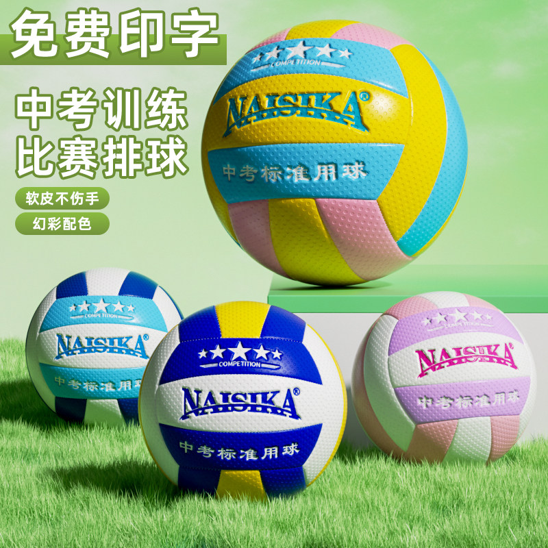 中考专用排球5号中学生五号标准款小学生训练比赛体考软式硬排