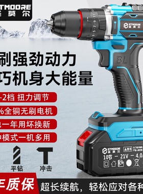 圣莫尔2025新款锂电钻大功率无刷冲击手电钻电动螺丝刀打墙打钢板