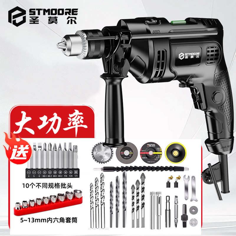 圣莫尔电钻大功率冲击钻家用小型多功能打孔器可钻墙钻钢板瓷砖