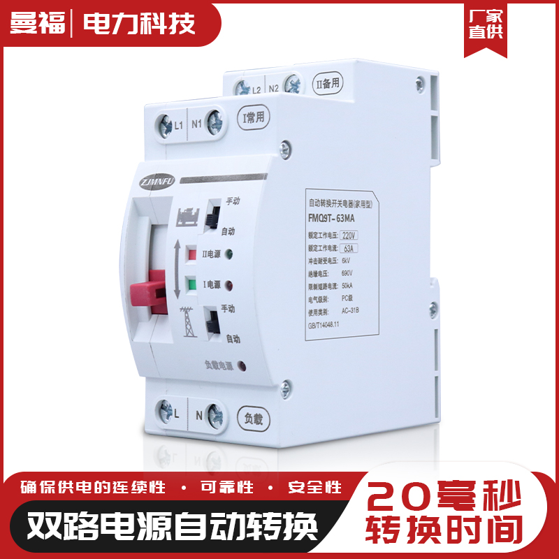 220V电c源自动转换器FMQ9T63A定制工业款20毫秒级双路切换不断电
