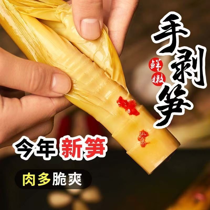 正宗新鲜开袋即食手剥笋