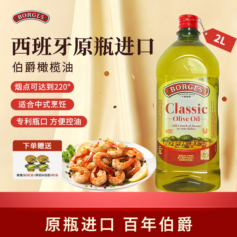 Borges/伯爵橄榄油官方西班牙原装进口家用炒菜橄榄油瓶装2L 油口实拍商品图