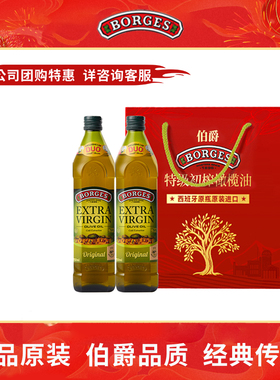 Borges/伯爵西班牙原装过节送礼特级初榨食用橄榄油礼盒750ml*2