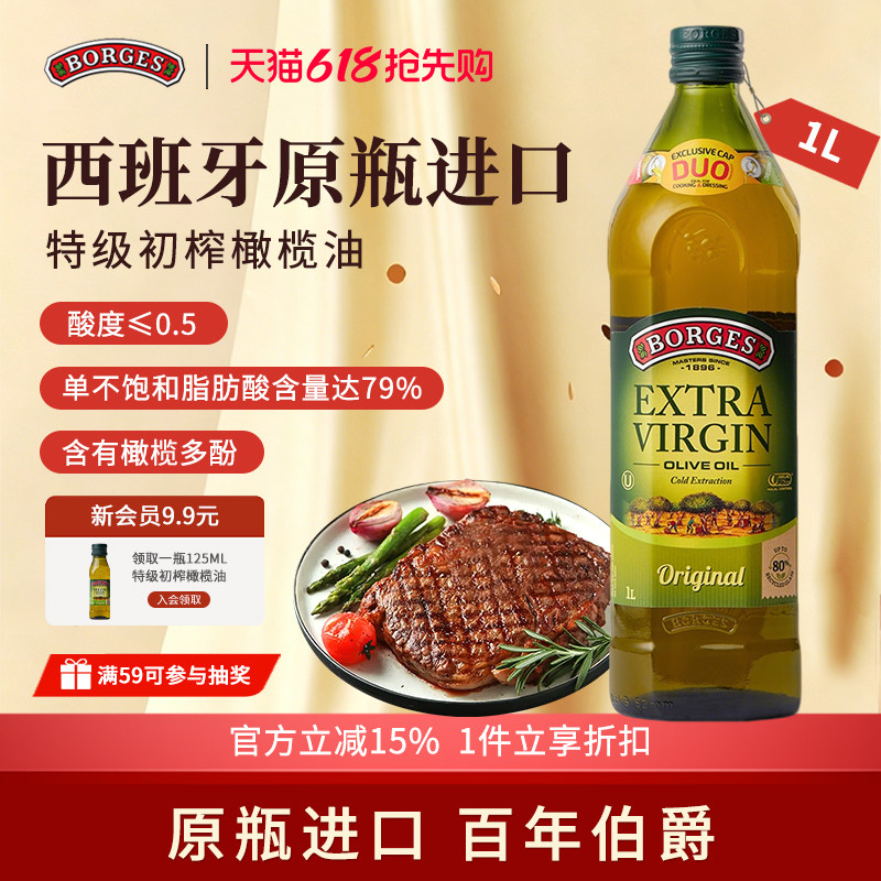 Borges/伯爵官方西班牙原装进口家用特级初榨食用橄榄油瓶装1L