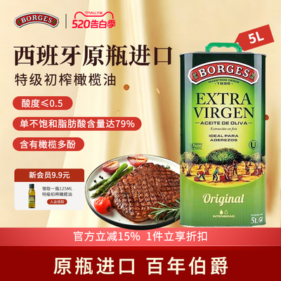 Borges/伯爵特级初榨橄榄油5L装桶装西班牙原瓶进口食用油
