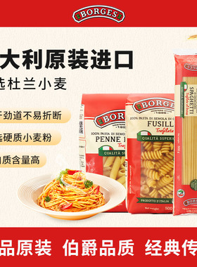 Borges/伯爵意大利进口管状意面500g*3鲜香速食家庭装爽口意粉