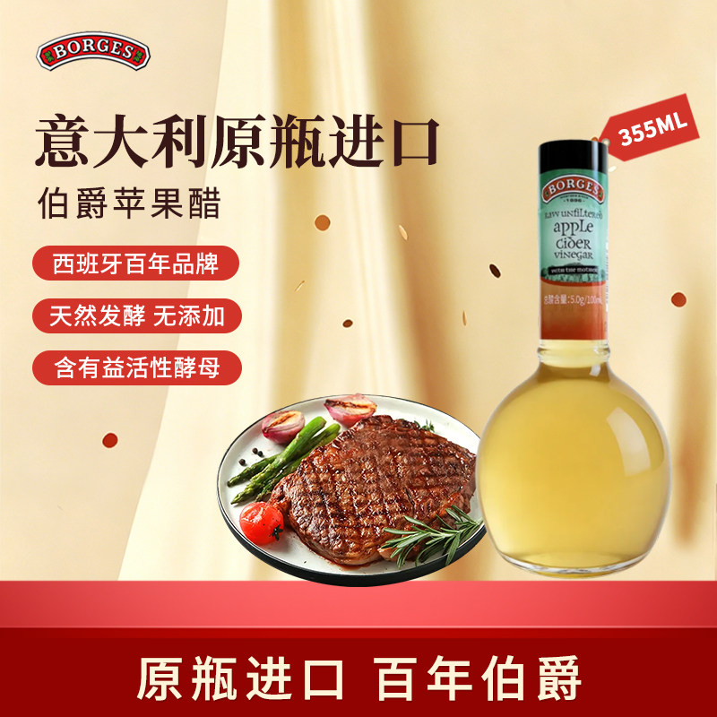 BORGES伯爵意大利原装进口醋/醋制品/果醋