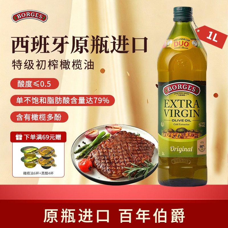 Borges/伯爵橄榄油西班牙原装进口家用特级初榨橄榄油瓶装1L图片