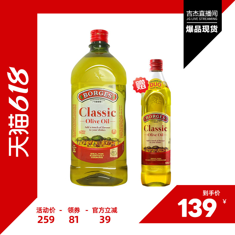 【吉杰直播间】Borges/伯爵官方西班牙家用炒菜橄榄油瓶装2L