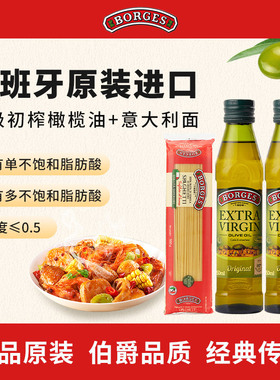Borges/伯爵官方西班牙原装进口特级初榨食用橄榄油瓶装250ml*2