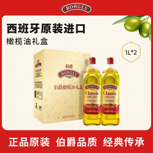 伯爵官方西班牙炒菜橄榄油瓶装 Borges 1L礼盒装 第五空间舱