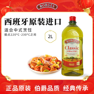 Borges/伯爵官方西班牙原装进口家用炒菜橄榄油瓶装2L
