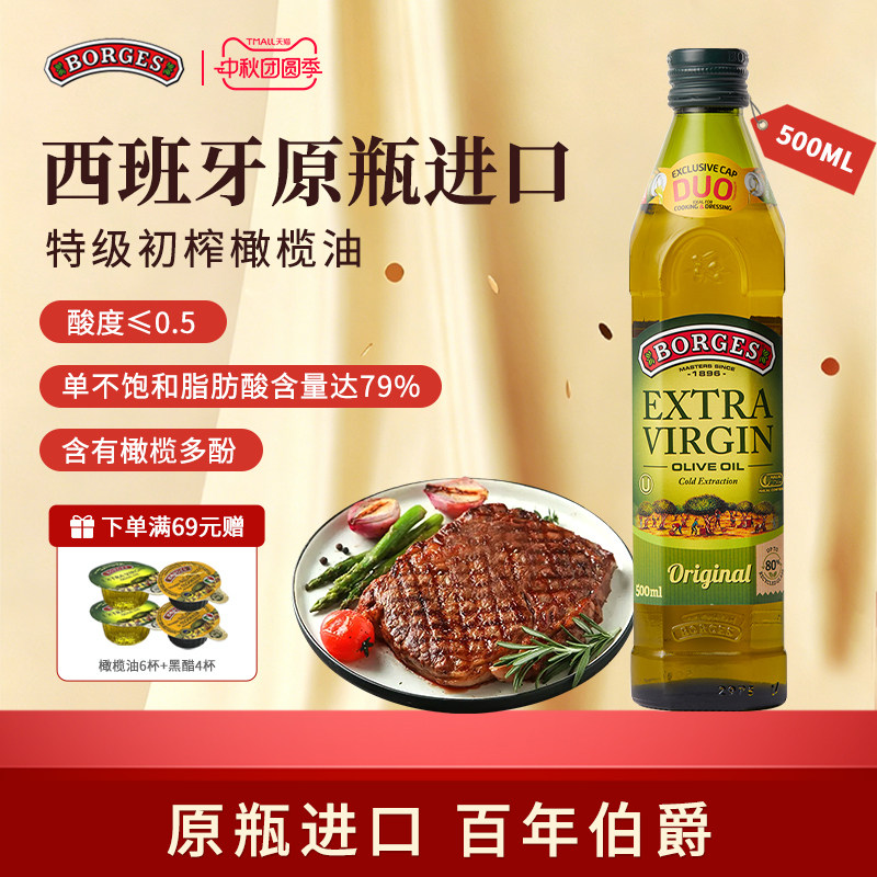 Borges/伯爵橄榄油官方西班牙原装特级初榨橄榄油瓶装500ml										