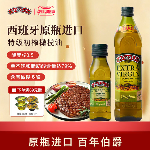 Borges/伯爵橄榄油官方西班牙特级初榨橄榄油瓶装750ml+125ml组合