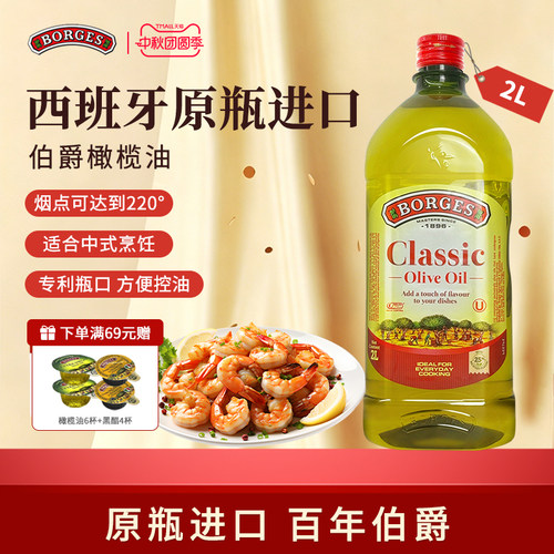Borges/伯爵橄榄油西班牙进口食用油家用炒菜专用橄榄油瓶装2L