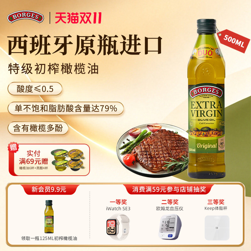 Borges/伯爵橄榄油官方西班牙原装特级初榨橄榄油瓶装500ml