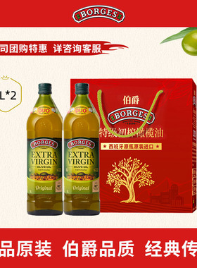 Borges/伯爵西班牙原装过节送礼特级初榨食用橄榄油礼盒1L*2