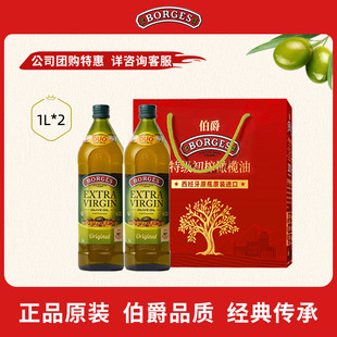 过节送礼特级初榨食用橄榄油礼盒1L Borges 伯爵西班牙原装