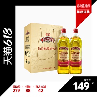 【吉杰直播间】Borges/伯爵西班牙原装炒菜橄榄油瓶装1L礼盒装