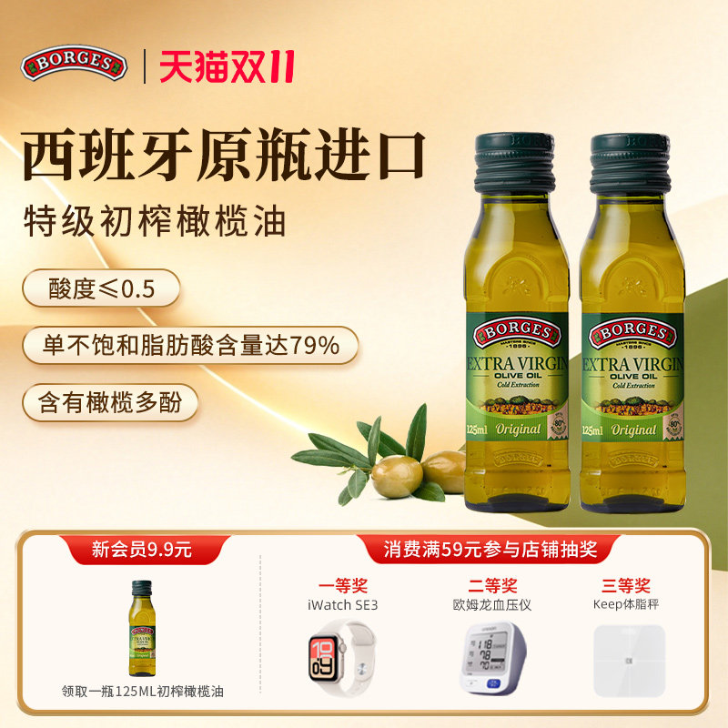 Borges/伯爵橄榄油西班牙原装进口家用特级初榨橄榄油瓶装125ml*2