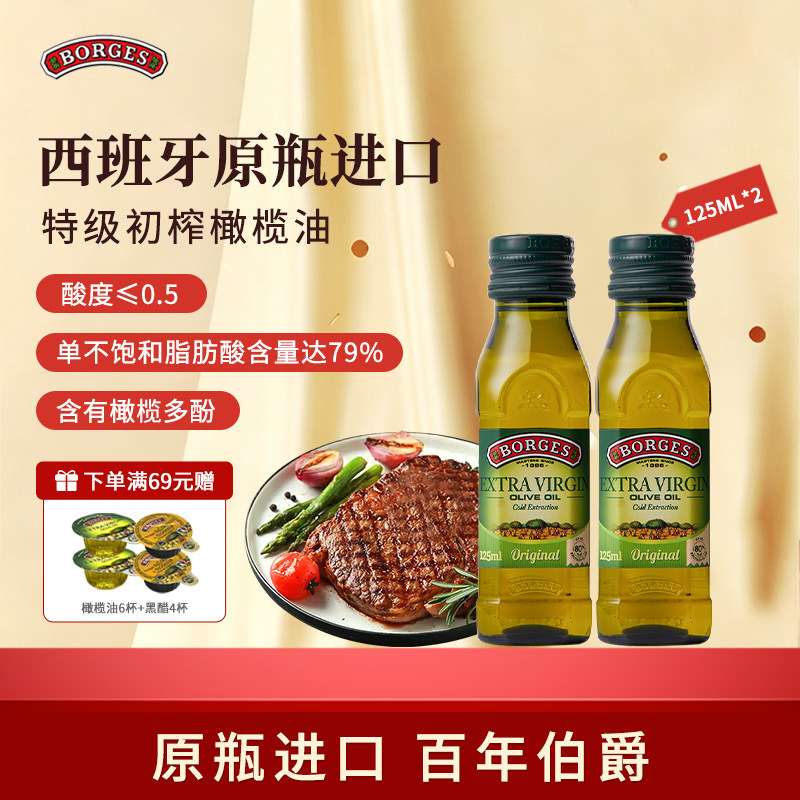 伯爵西班牙特级初榨橄榄油125ml图片