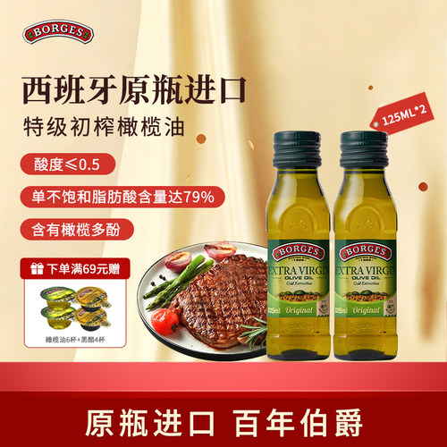 伯爵西班牙特级初榨橄榄油125ml