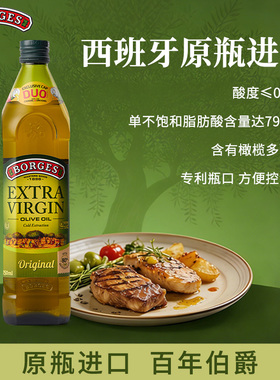 Borges/伯爵橄榄油正品西班牙原装进口特级初榨橄榄油瓶装750ml