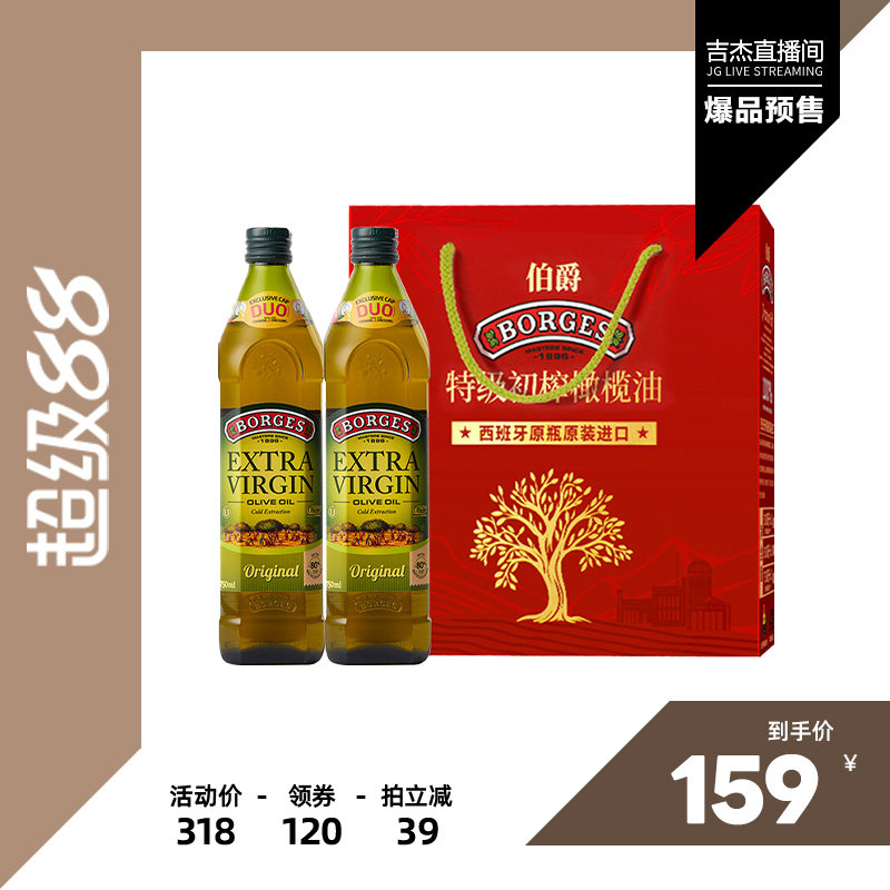 【吉杰直播间】Borges/伯爵橄榄油特级初榨橄榄油礼盒750ml*2