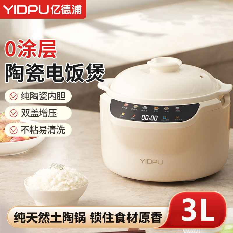 亿德浦电饭煲家用纯陶瓷内胆0涂层多功能双盖增压电饭锅陶土锅3L