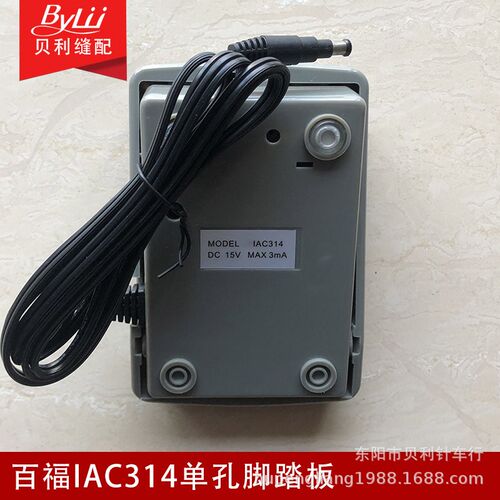 多功能缝纫机踏板 百福Pfaff缝纫踏板  IAC314单孔脚踏控制器