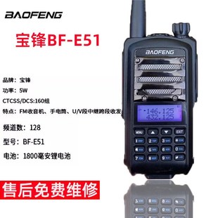 宝锋BF E51对讲机UV双段双显双频双守手动调频迷你小手台