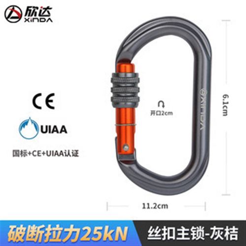 xinda/欣达O型丝扣主锁户外攀岩主锁安全主锁登山扣快挂锁具装备