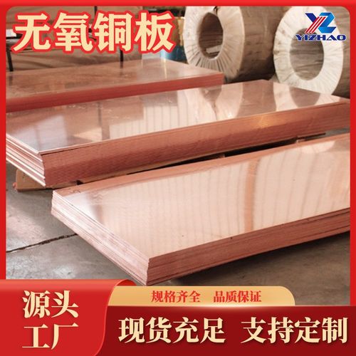 Tu0无氧铜板生产厂家Tu1无氧铜箔C10100无氧铜棒铜排Tu2无氧铜线