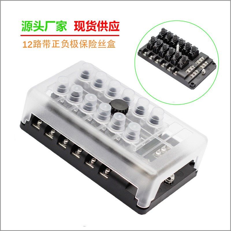 ONEGOL DC12V 24V12路保护器座 可复位多路保险丝盒 12路断路器