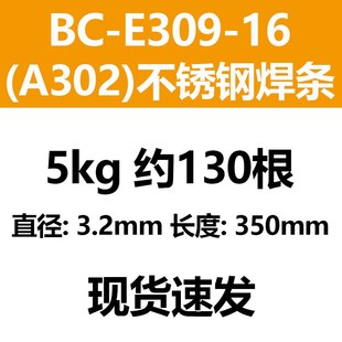 E309-16不锈钢电焊条 异种钢 高铬钢不锈钢衬里焊条