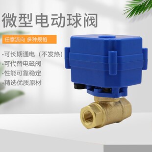 全铜DN8 两通阀 DN10 DC12V AC220V 微型电动球阀 24V 电动阀