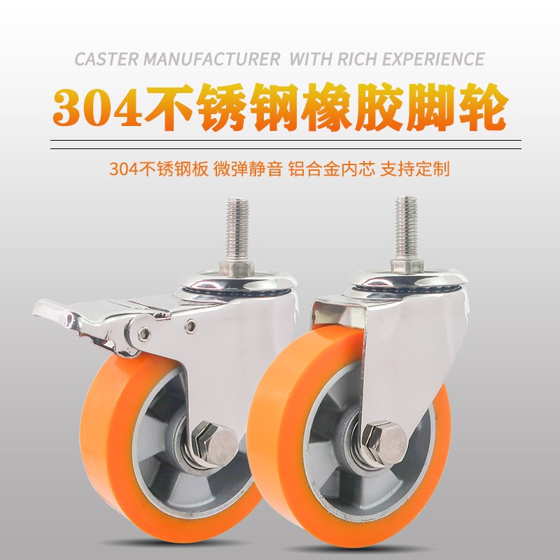 士博脚轮3寸4寸5寸不锈钢脚轮万向轮耐磨铝合金轮芯包聚氨酯PU轮