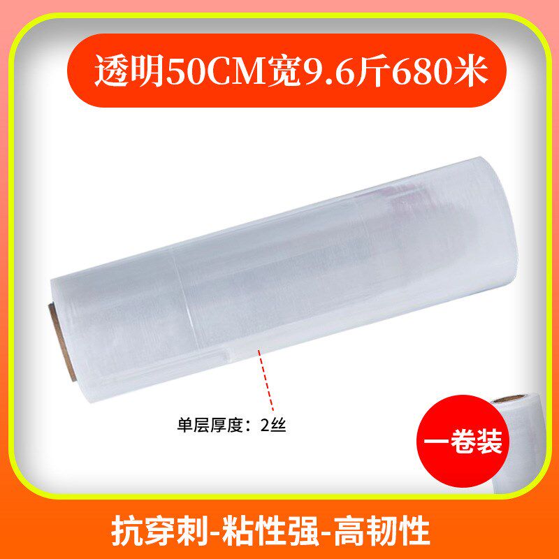 pe缠绕膜打包膜50cm宽塑料保护膜大卷工业保鲜膜包装膜拉伸膜