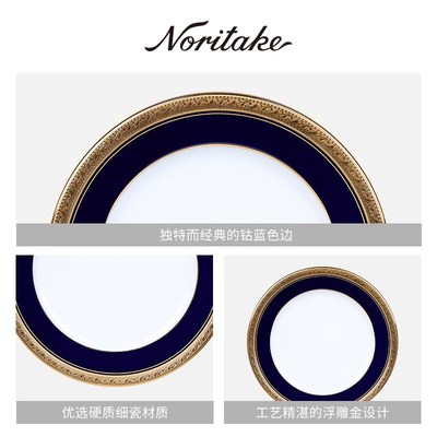 Noritake则武进口CRESTWOOD COBALT西餐餐具套装创意菜盘家用盘子